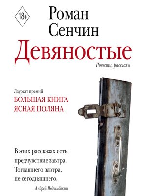 cover image of Девяностые
